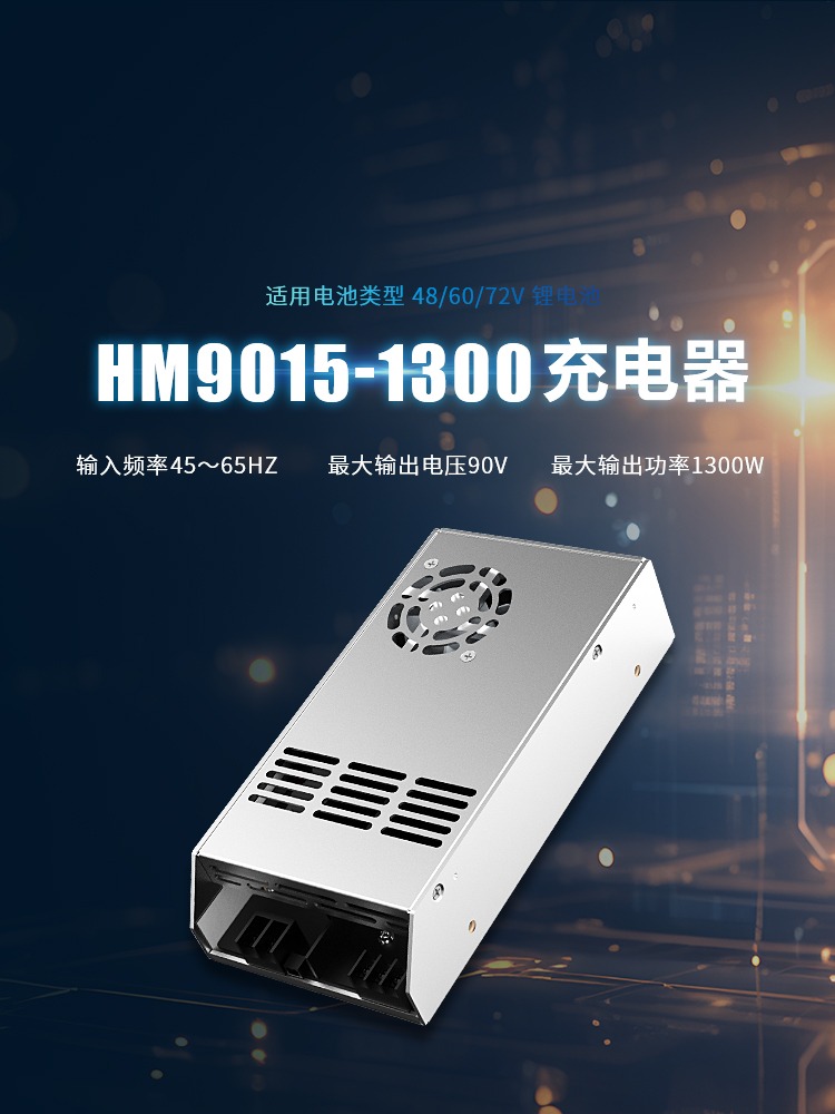 充電器